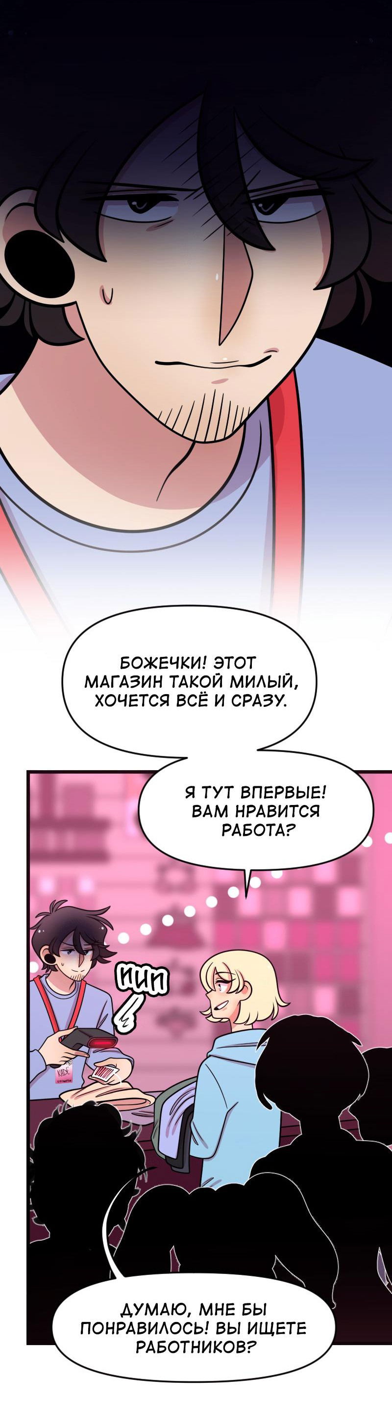 Манга Приземлённые - Глава 204 Страница 39