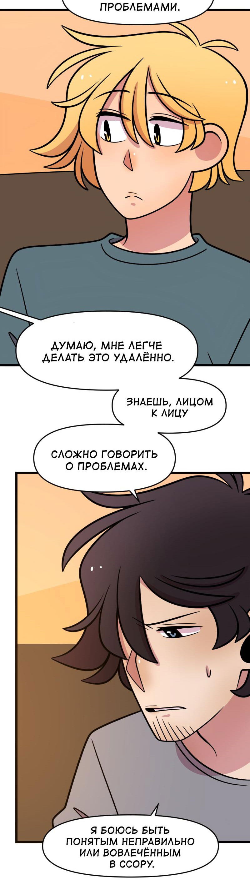 Манга Приземлённые - Глава 203 Страница 23