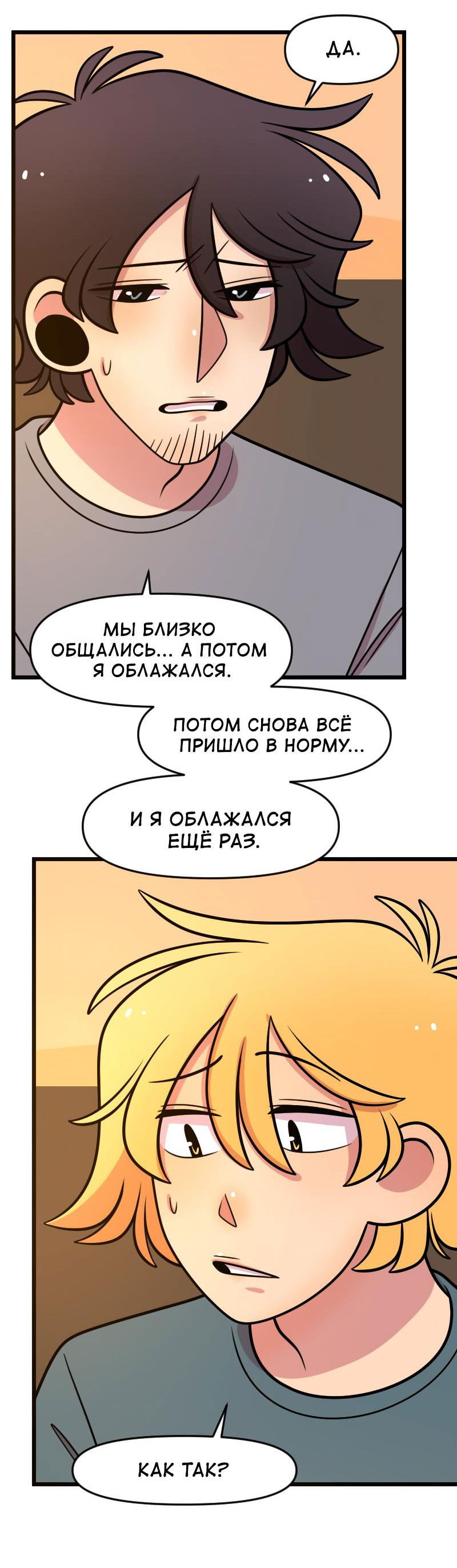 Манга Приземлённые - Глава 203 Страница 17