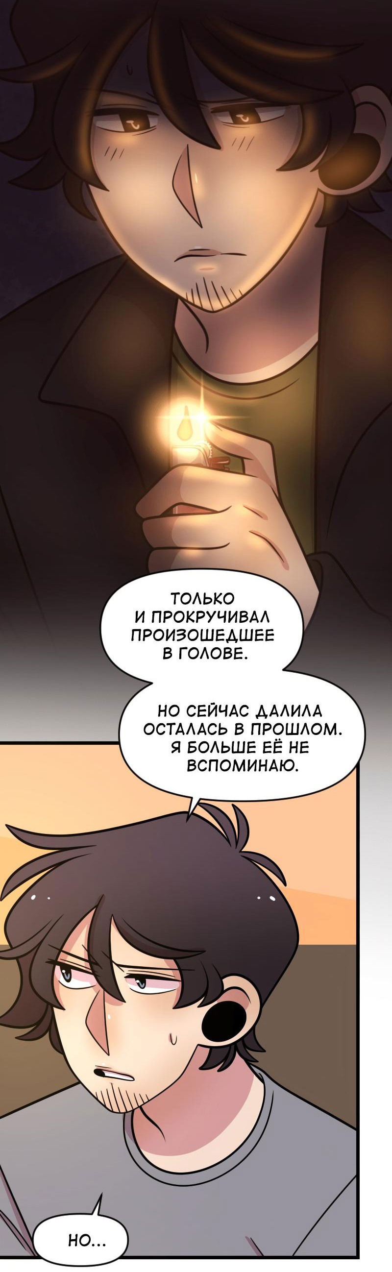 Манга Приземлённые - Глава 203 Страница 34