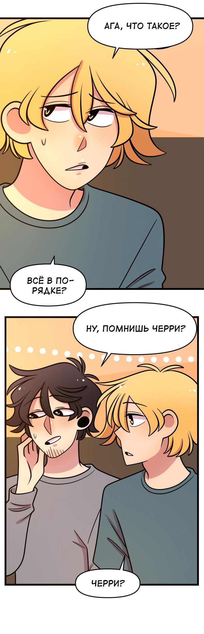 Манга Приземлённые - Глава 203 Страница 14