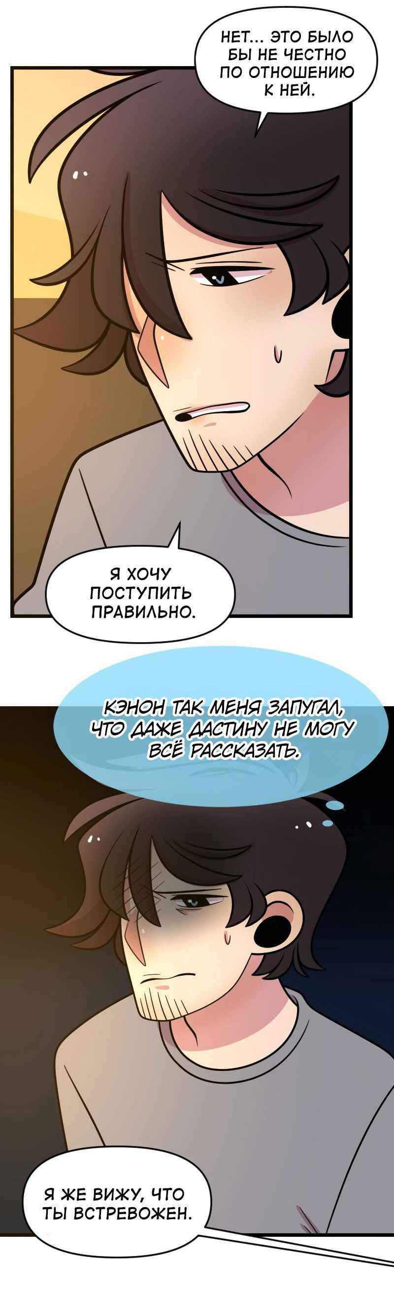 Манга Приземлённые - Глава 203 Страница 25