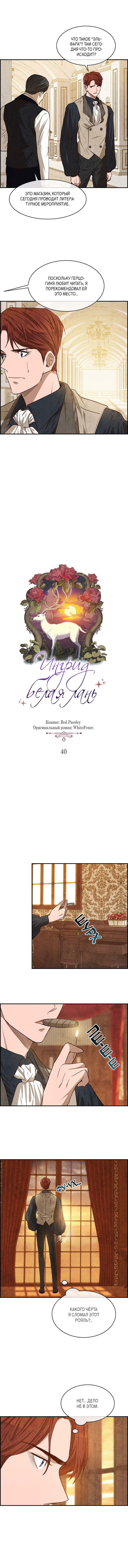 Манга Ингрид, Белая Лань - Глава 40 Страница 4