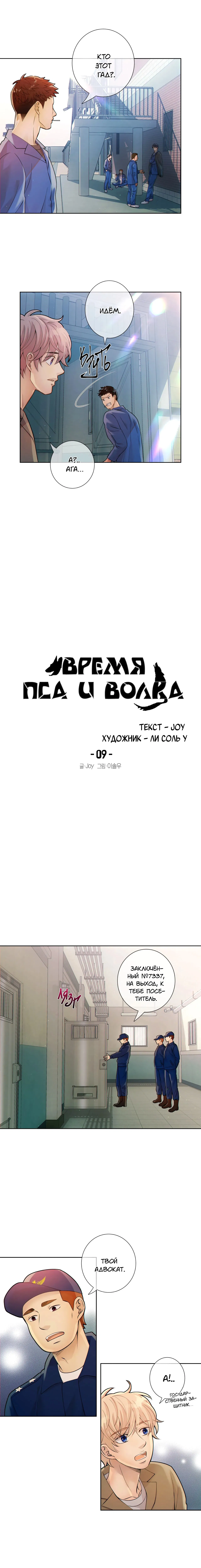 Манга Время Пса и Волка - Глава 9 Страница 9