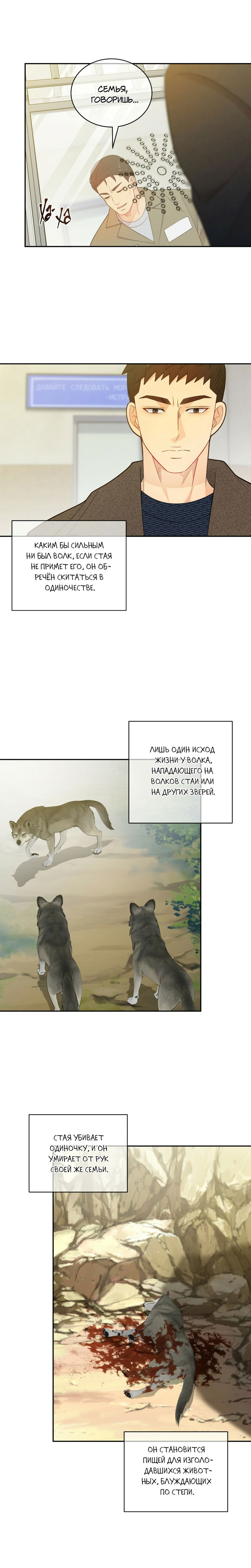 Манга Время Пса и Волка - Глава 70 Страница 5