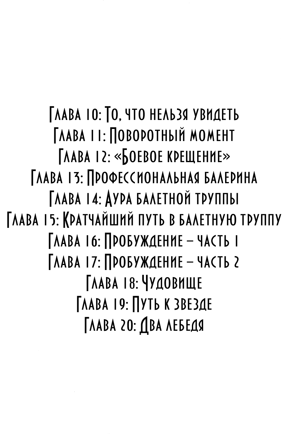 Манга Танец Субару - Глава 10 Страница 2