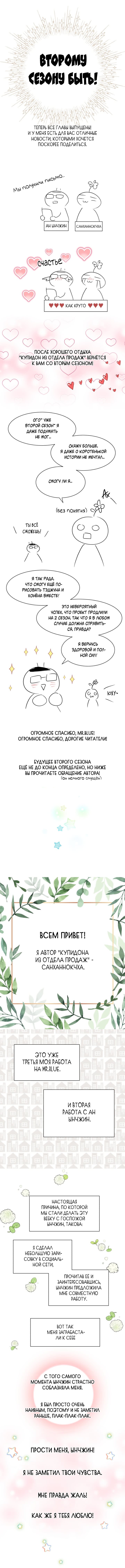 Манга Купидон из отдела продаж - Глава 27.1 Страница 2