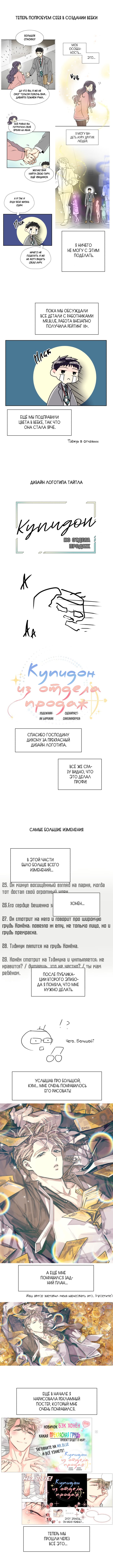 Манга Купидон из отдела продаж - Глава 27.1 Страница 7