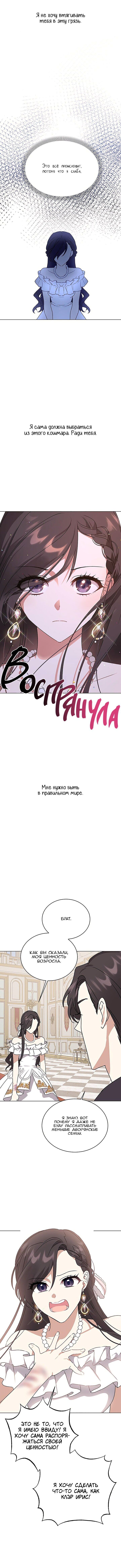 Манга Невеста главного героя — злодейка - Глава 51 Страница 12