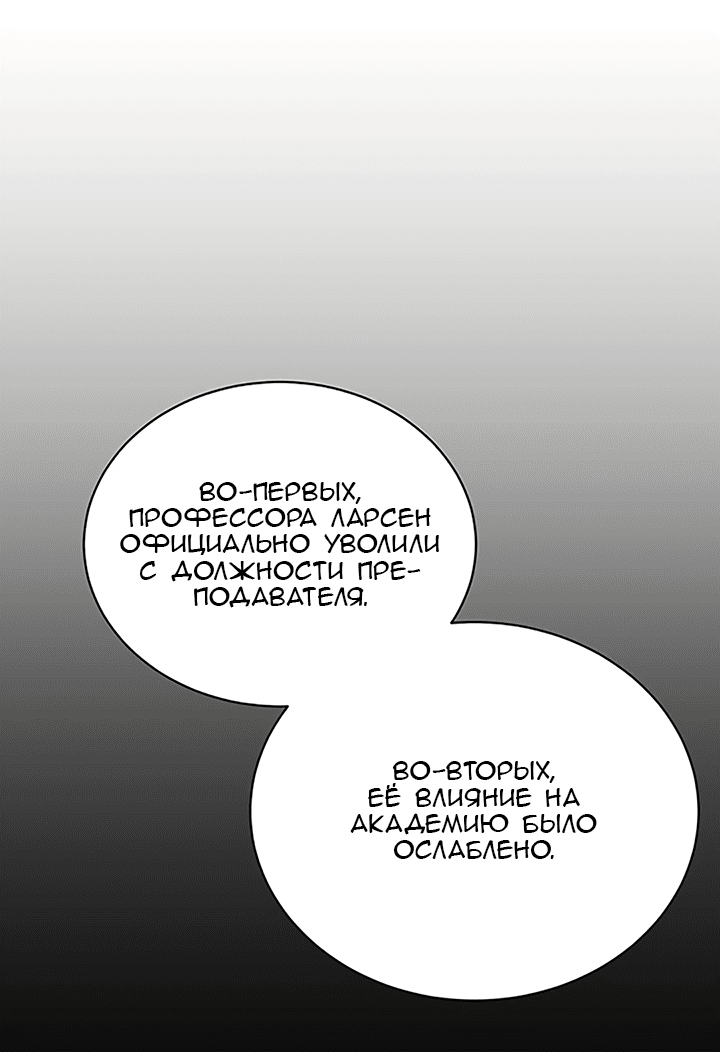 Манга Невеста главного героя — злодейка - Глава 55 Страница 11