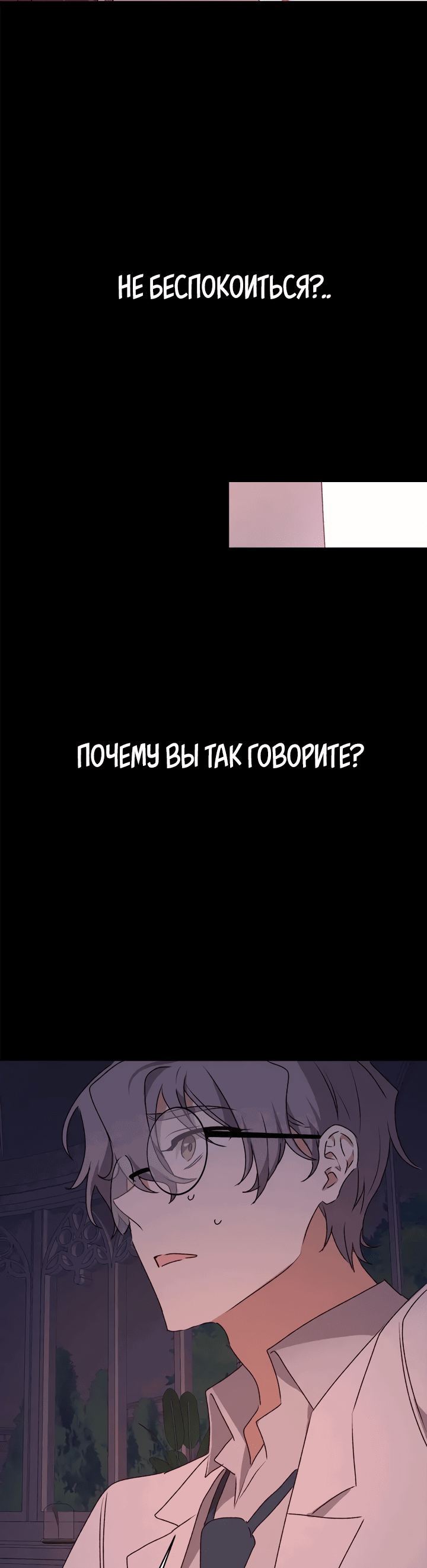 Манга Невеста главного героя — злодейка - Глава 56 Страница 47