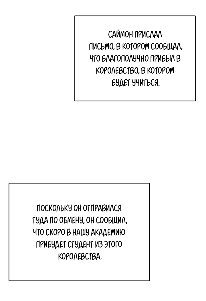 Манга Невеста главного героя — злодейка - Глава 58 Страница 71