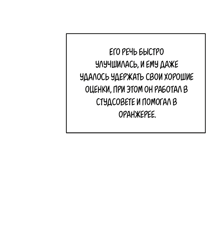 Манга Невеста главного героя — злодейка - Глава 59 Страница 21