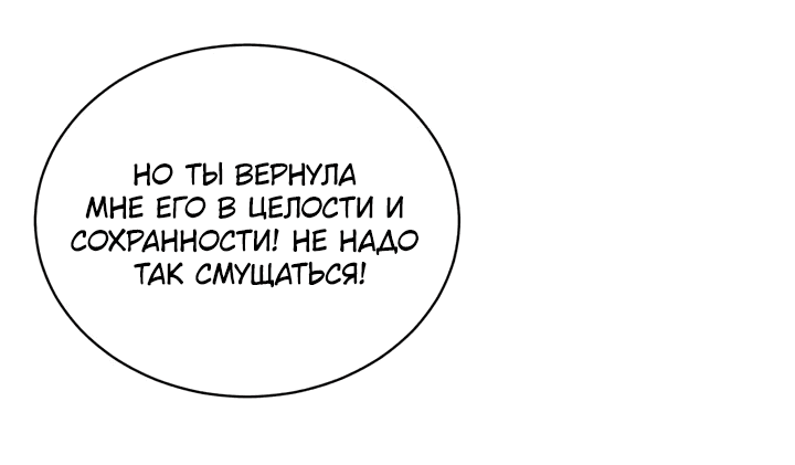 Манга Невеста главного героя — злодейка - Глава 59 Страница 37