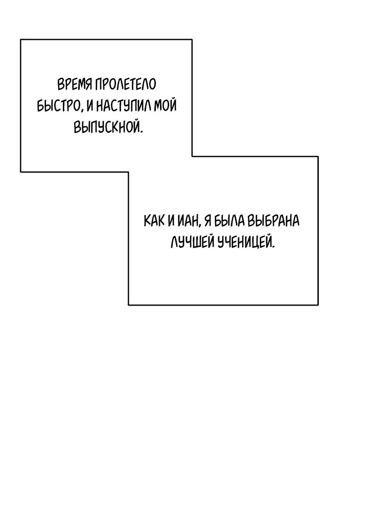 Манга Невеста главного героя — злодейка - Глава 61 Страница 72