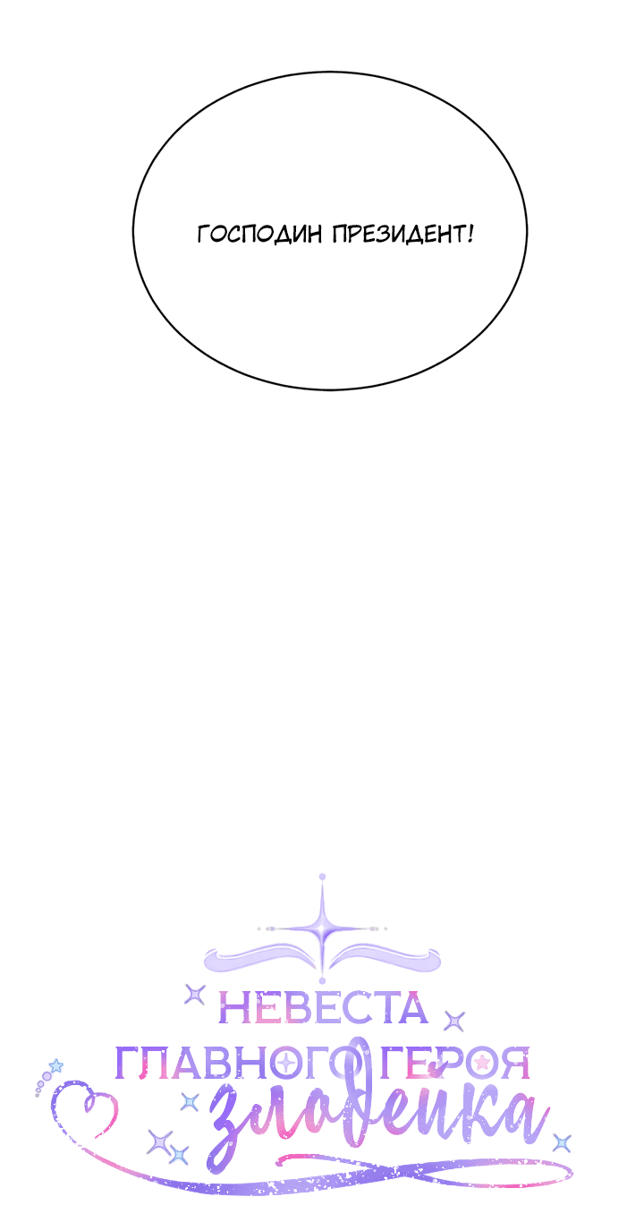 Манга Невеста главного героя — злодейка - Глава 61 Страница 8
