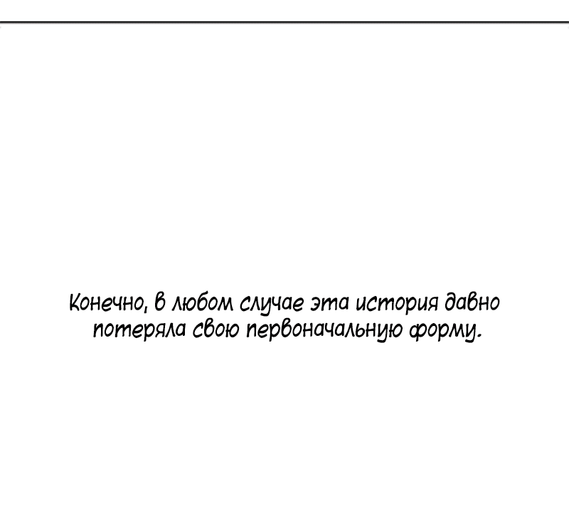 Манга Невеста главного героя — злодейка - Глава 63 Страница 21