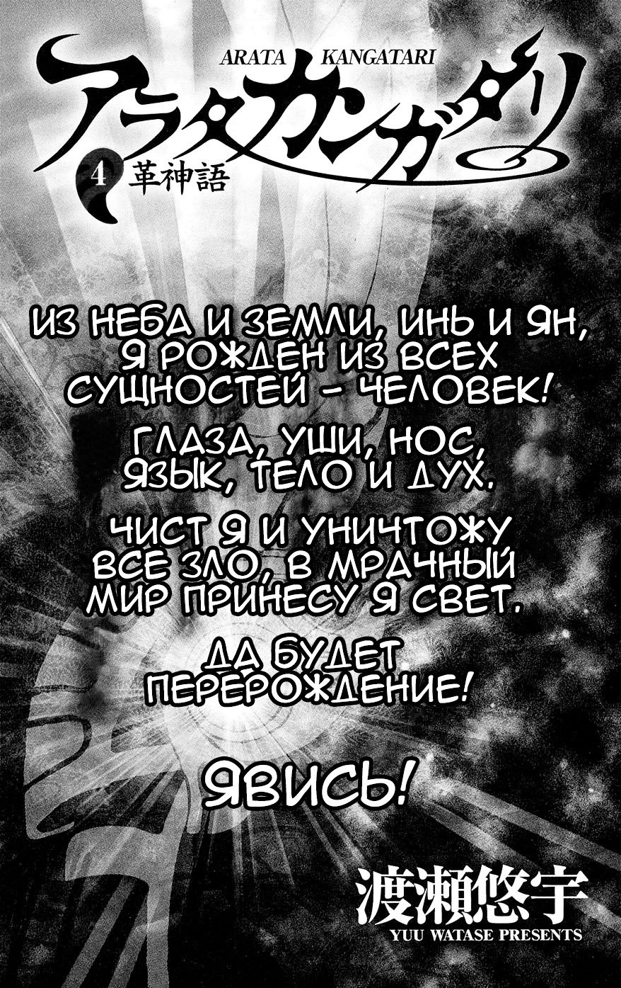 Манга Арата: Легенда - Глава 28 Страница 3