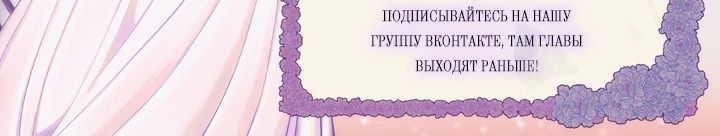 Манга Я стала матерью главного героя - Глава 82 Страница 53