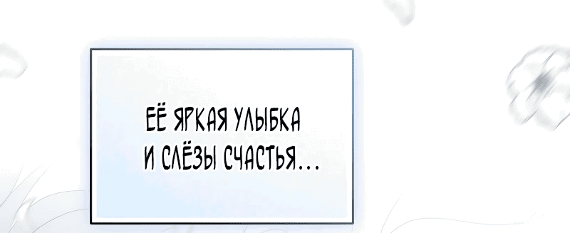 Манга Я стала матерью главного героя - Глава 112 Страница 33