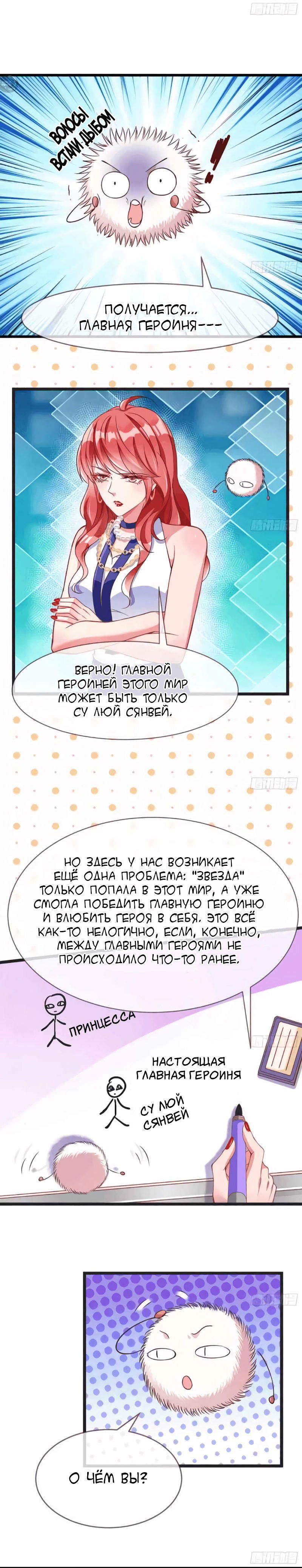 Манга Изменщик должен умереть и премьер-министр - Глава 7 Страница 3