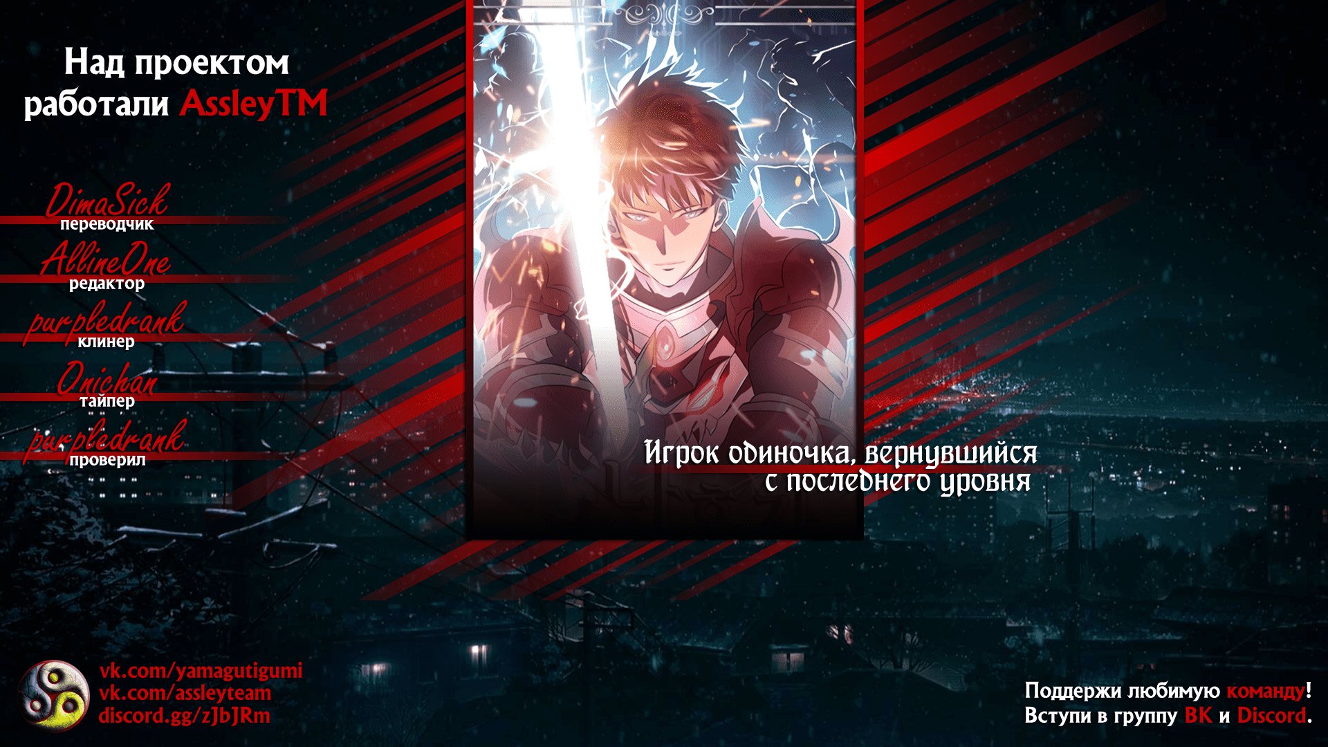 Манга Игрок-одиночка, вернувшийся с последнего уровня - Глава 15 Страница 15