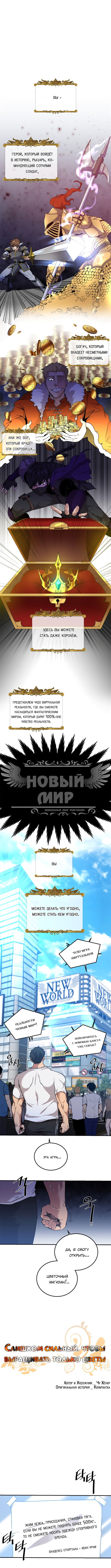 Манга Слишком сильный, чтобы выращивать только цветы - Глава 1 Страница 1