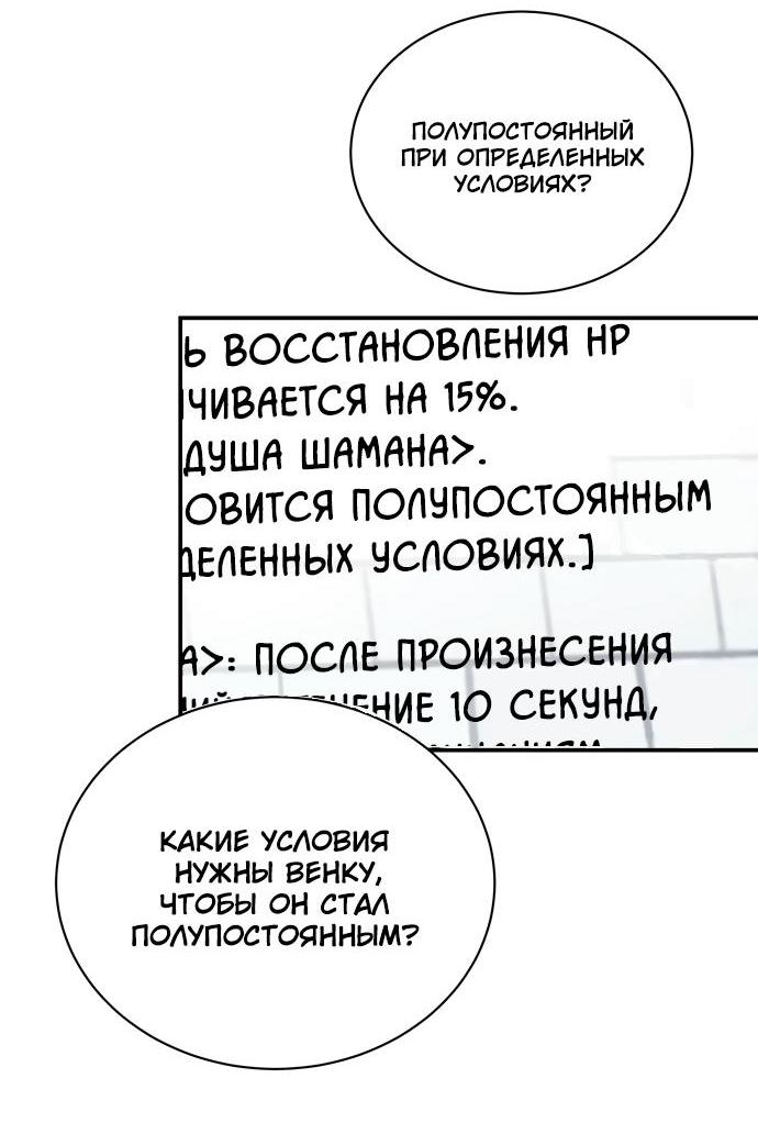 Манга Слишком сильный, чтобы выращивать только цветы - Глава 73 Страница 13