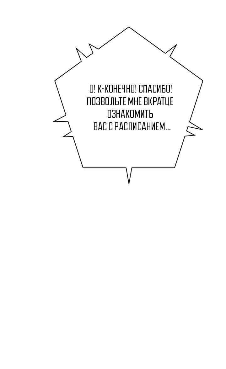Манга Слишком сильный, чтобы выращивать только цветы - Глава 81 Страница 7