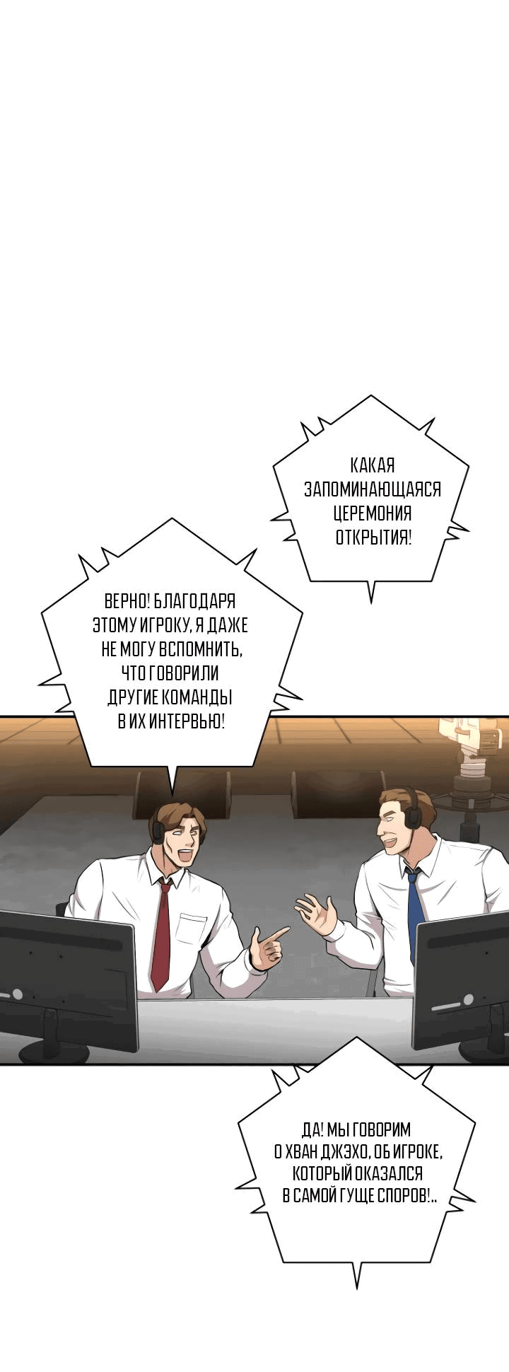 Манга Слишком сильный, чтобы выращивать только цветы - Глава 81 Страница 33