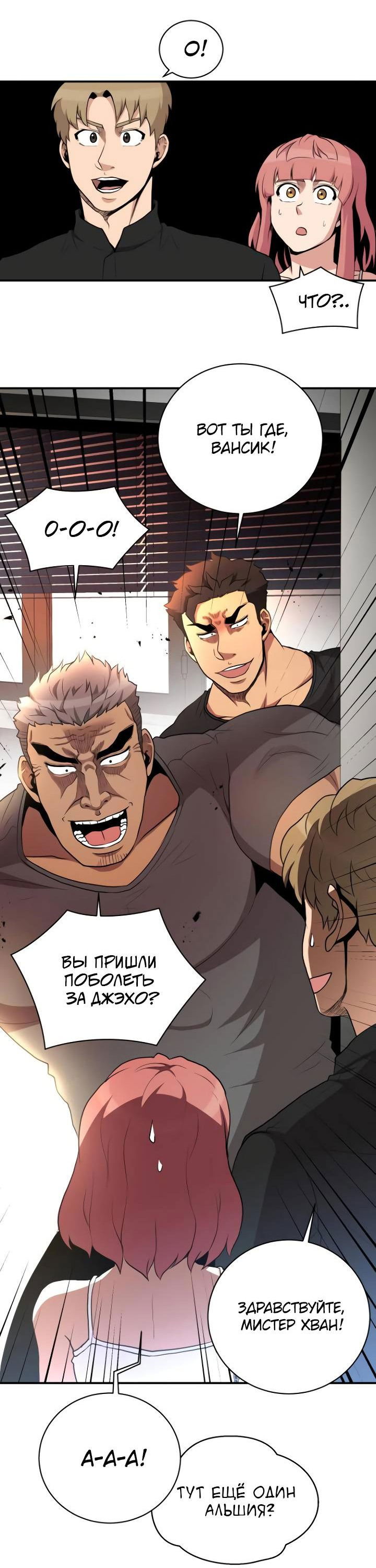 Манга Слишком сильный, чтобы выращивать только цветы - Глава 81 Страница 39