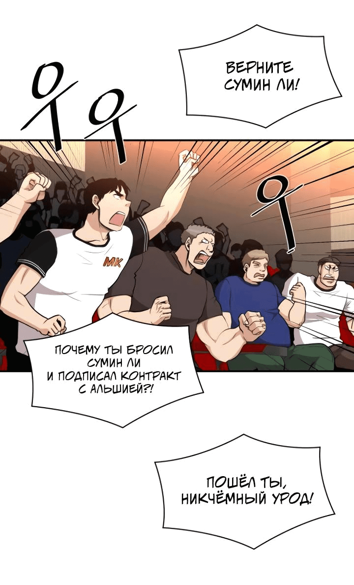 Манга Слишком сильный, чтобы выращивать только цветы - Глава 81 Страница 20