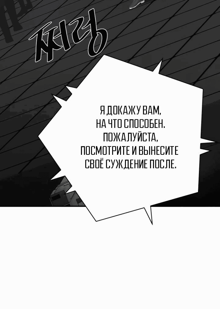 Манга Слишком сильный, чтобы выращивать только цветы - Глава 81 Страница 27