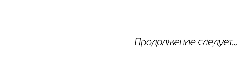 Манга Украденная сладость? - Глава 65 Страница 39