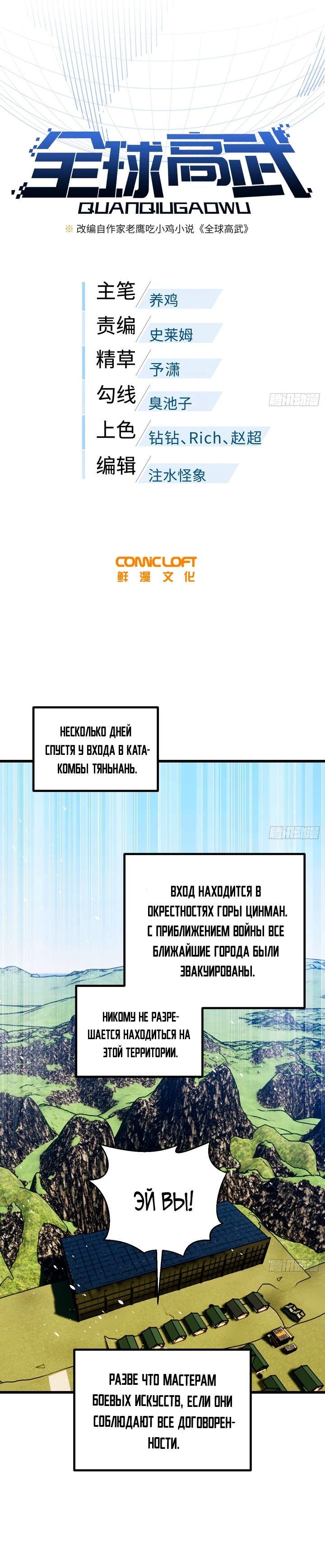 Манга Лучший в мире мастер боевых искусств - Глава 260 Страница 5