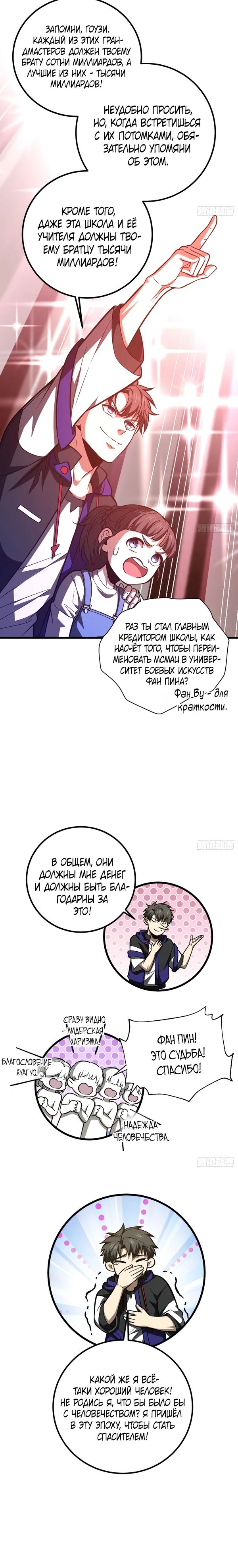 Манга Лучший в мире мастер боевых искусств - Глава 289 Страница 15