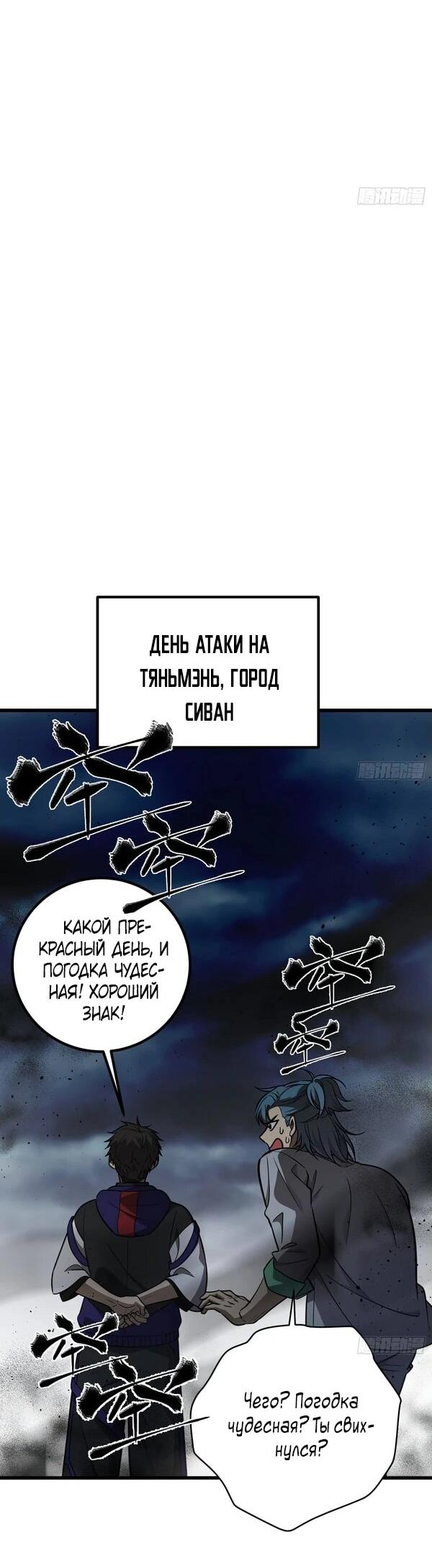 Манга Лучший в мире мастер боевых искусств - Глава 291 Страница 32