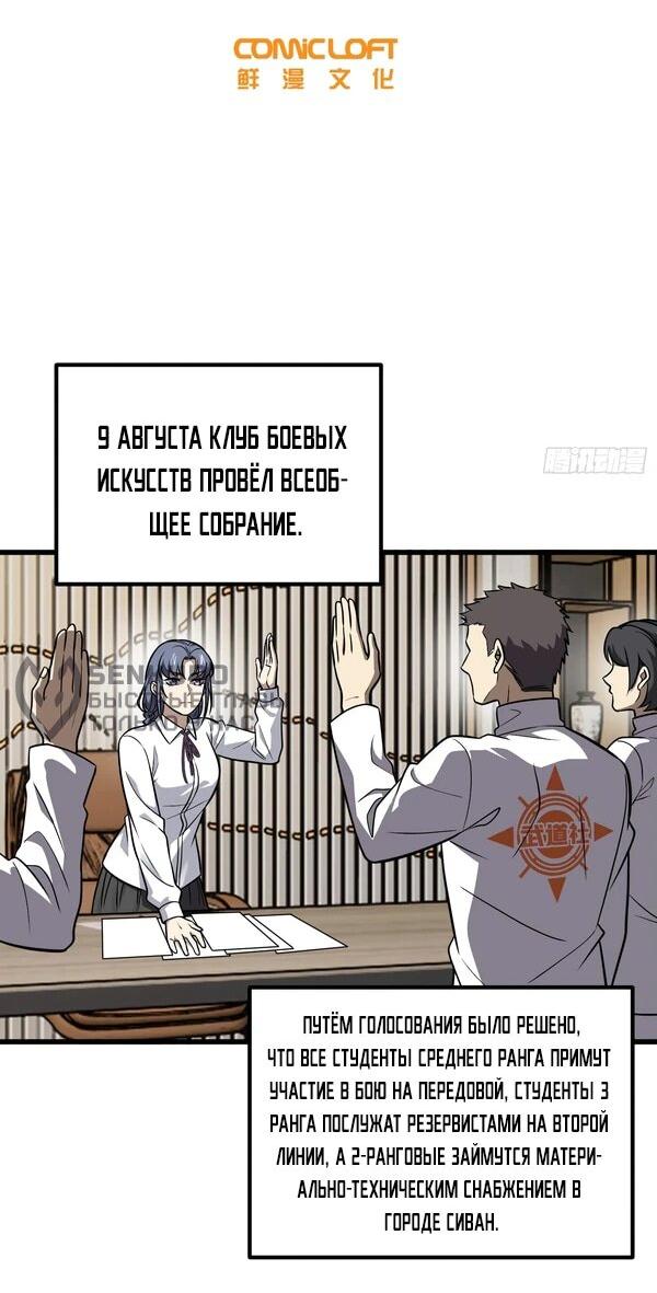 Манга Лучший в мире мастер боевых искусств - Глава 291 Страница 12
