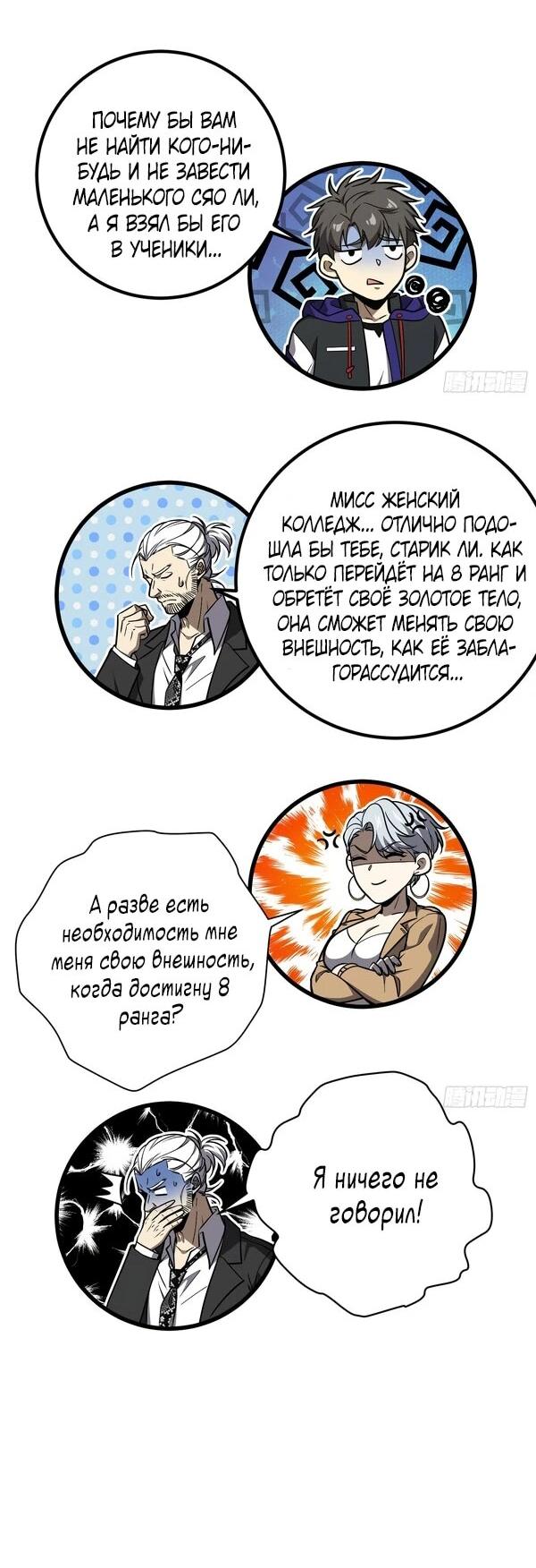 Манга Лучший в мире мастер боевых искусств - Глава 291 Страница 31