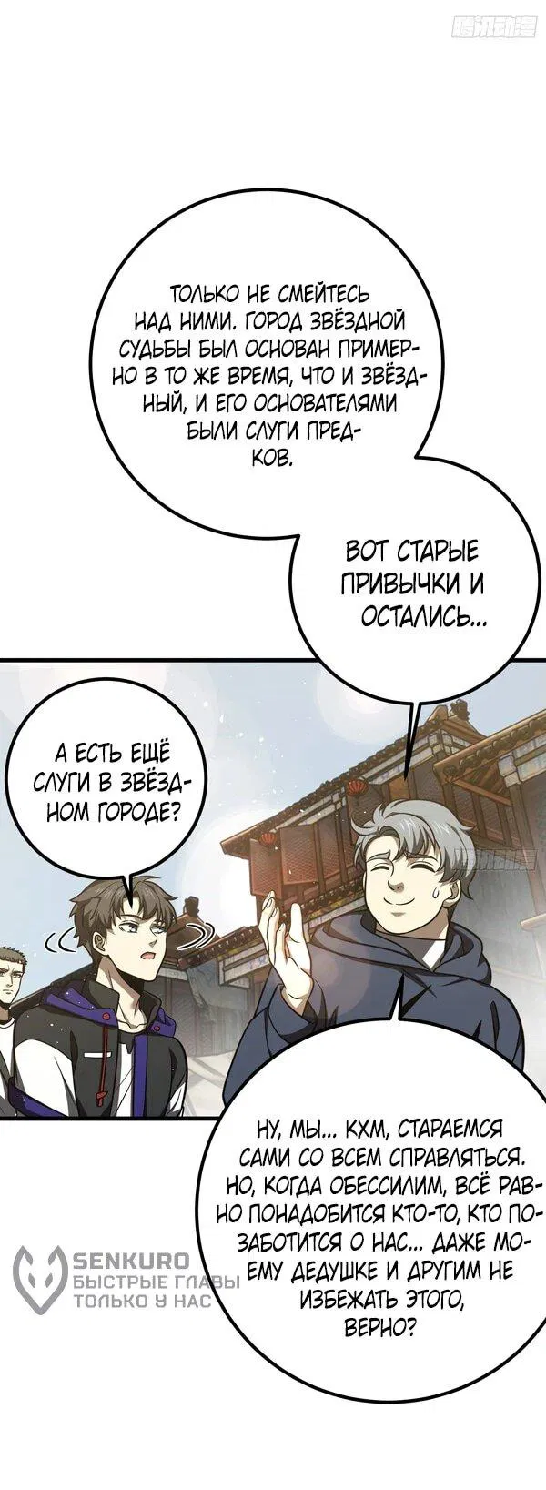 Манга Лучший в мире мастер боевых искусств - Глава 298 Страница 34