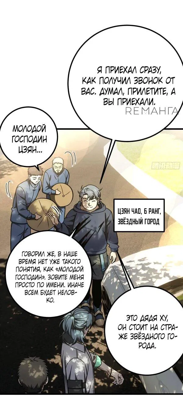 Манга Лучший в мире мастер боевых искусств - Глава 298 Страница 33