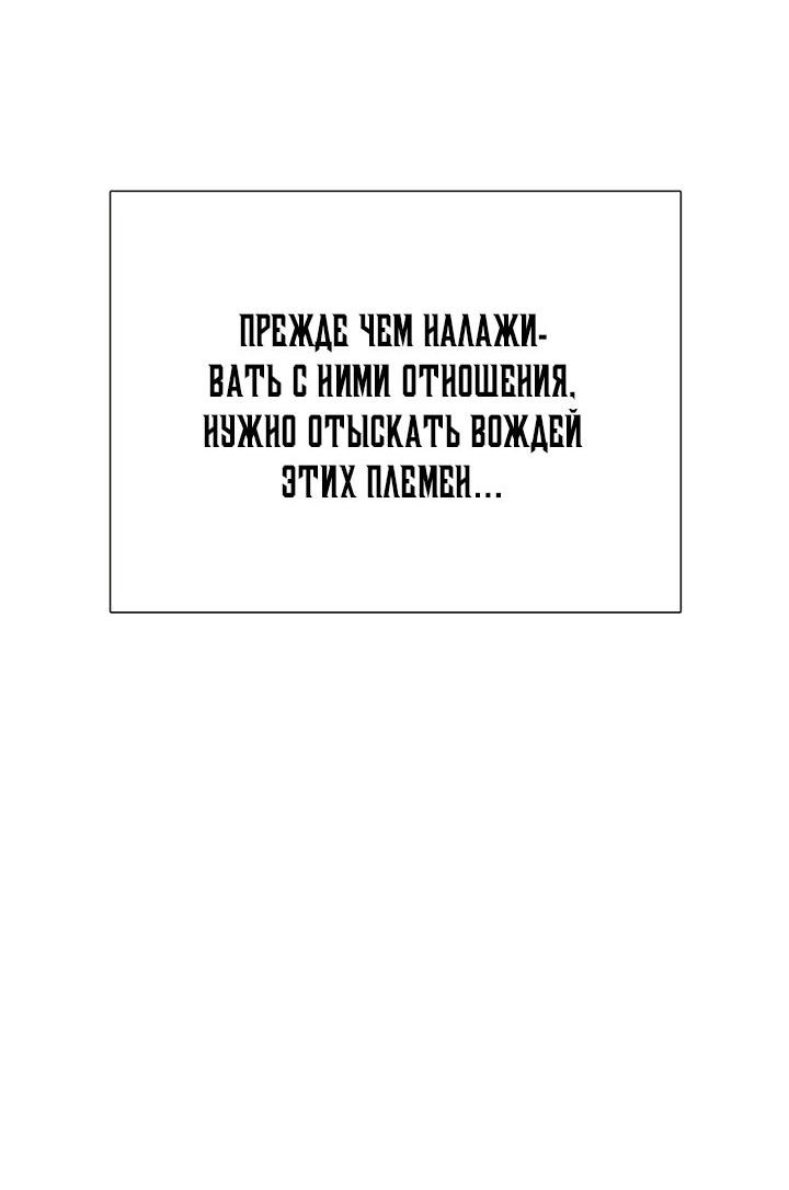 Манга Обитель предков - Глава 81 Страница 62