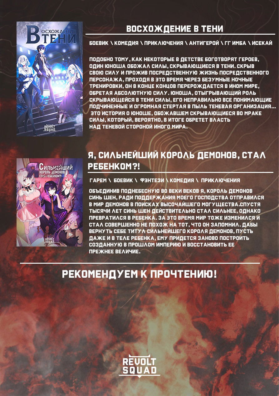 Манга Я, сильнейший король демонов, стал ребёнком?! - Глава 20 Страница 13