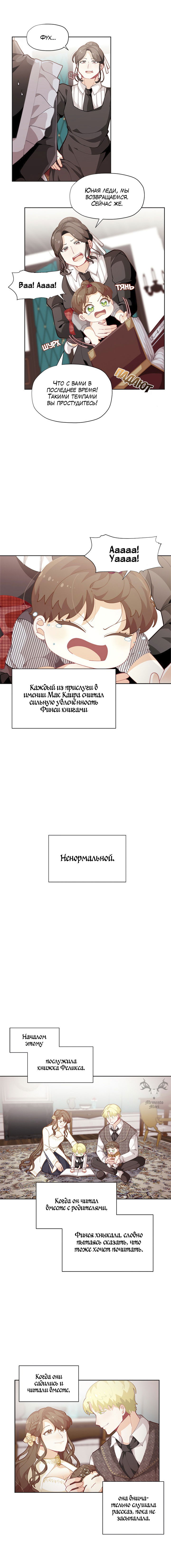 Манга Должно быть, это была любовь в одну строчку - Глава 6 Страница 3