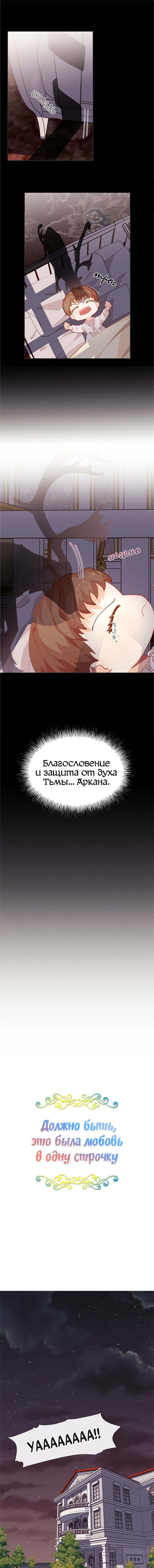 Манга Должно быть, это была любовь в одну строчку - Глава 4 Страница 1