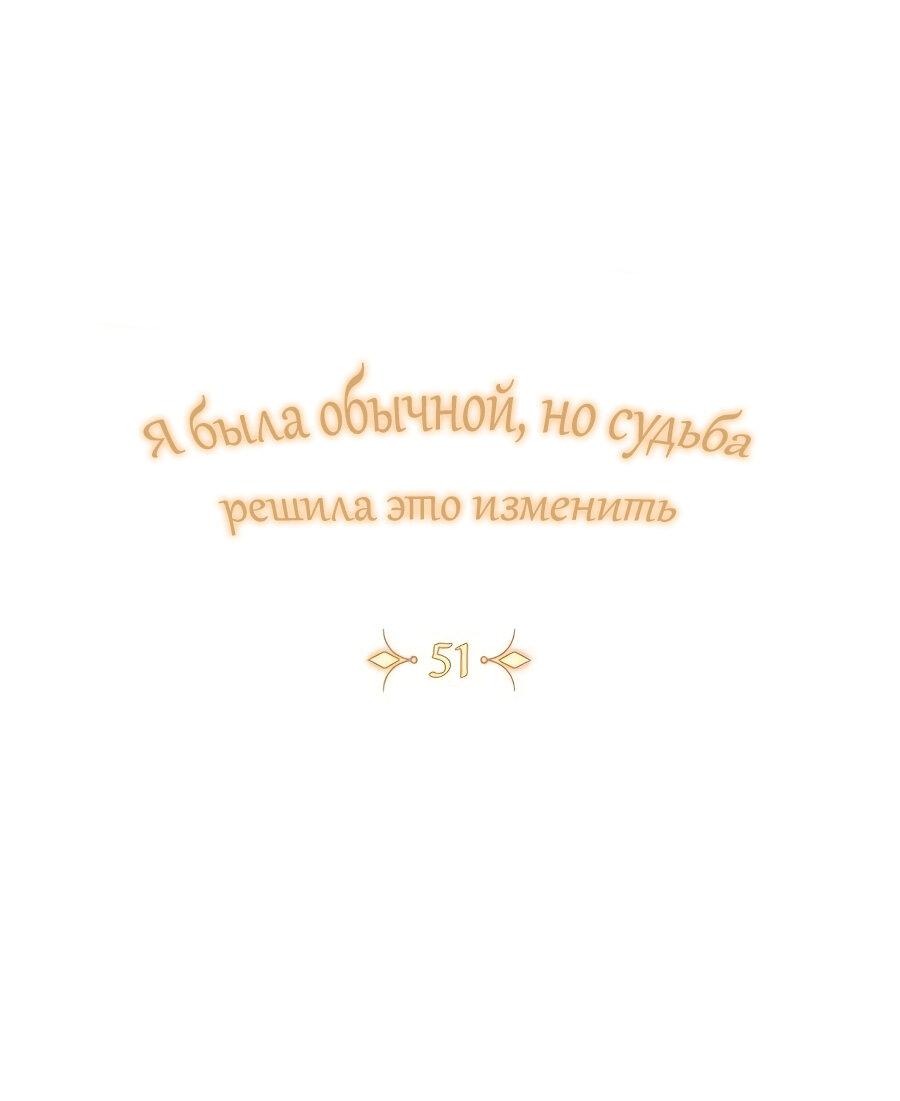 Манга Должно быть, это была любовь в одну строчку - Глава 51 Страница 1