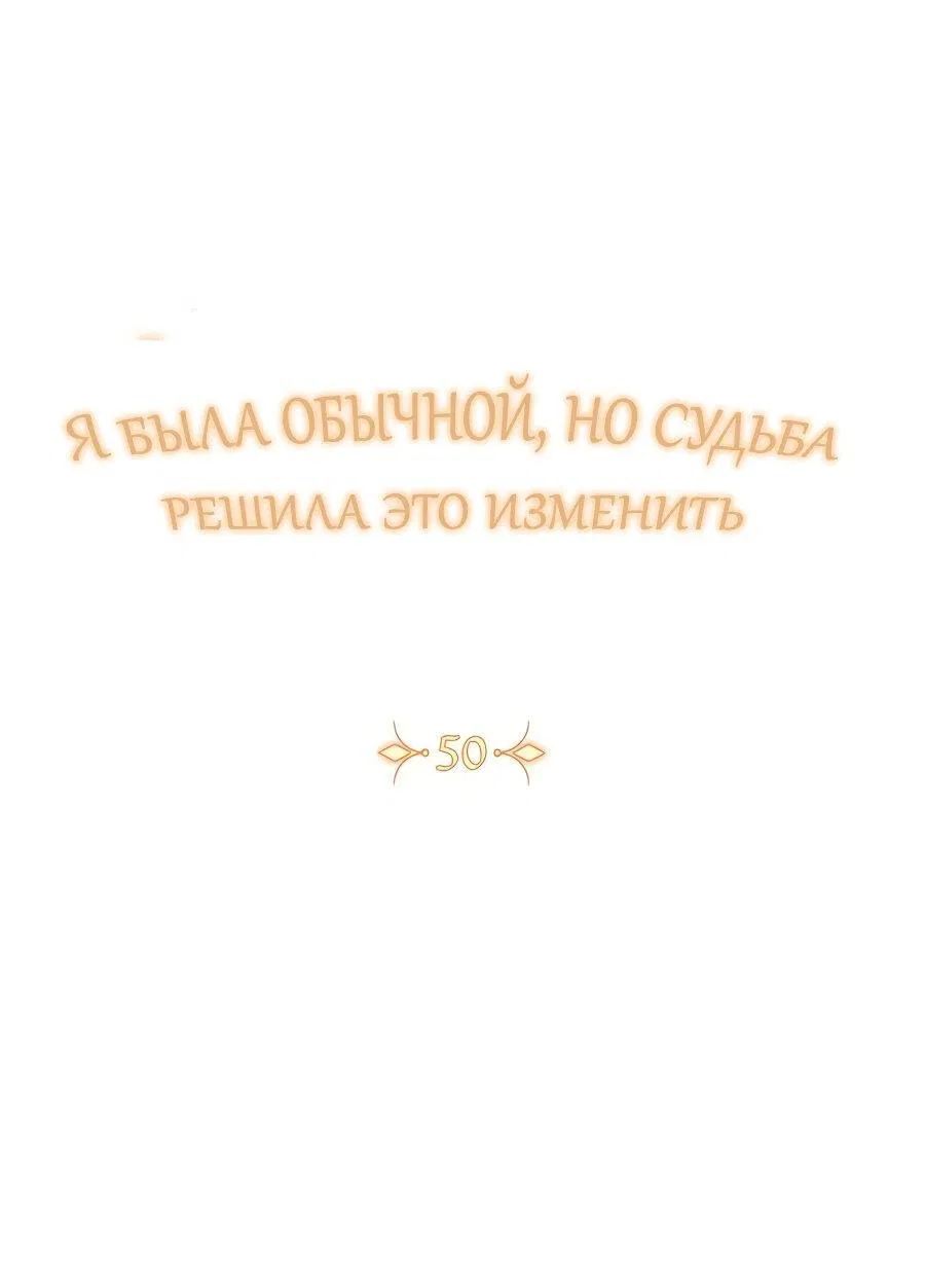 Манга Должно быть, это была любовь в одну строчку - Глава 50 Страница 1