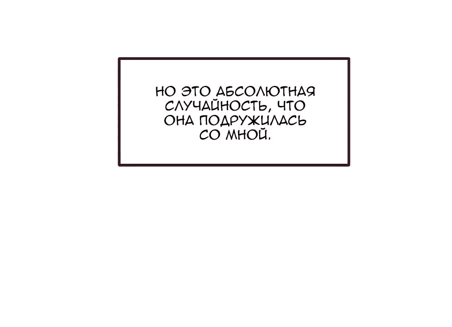 Манга Должно быть, это была любовь в одну строчку - Глава 53 Страница 33