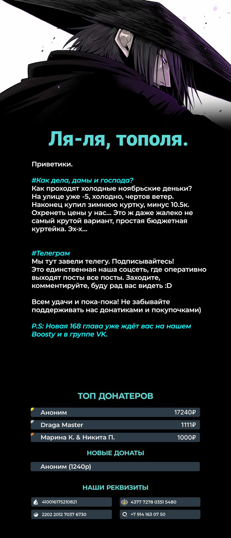 Манга Легенда о Северном клинке - Глава 167 Страница 61