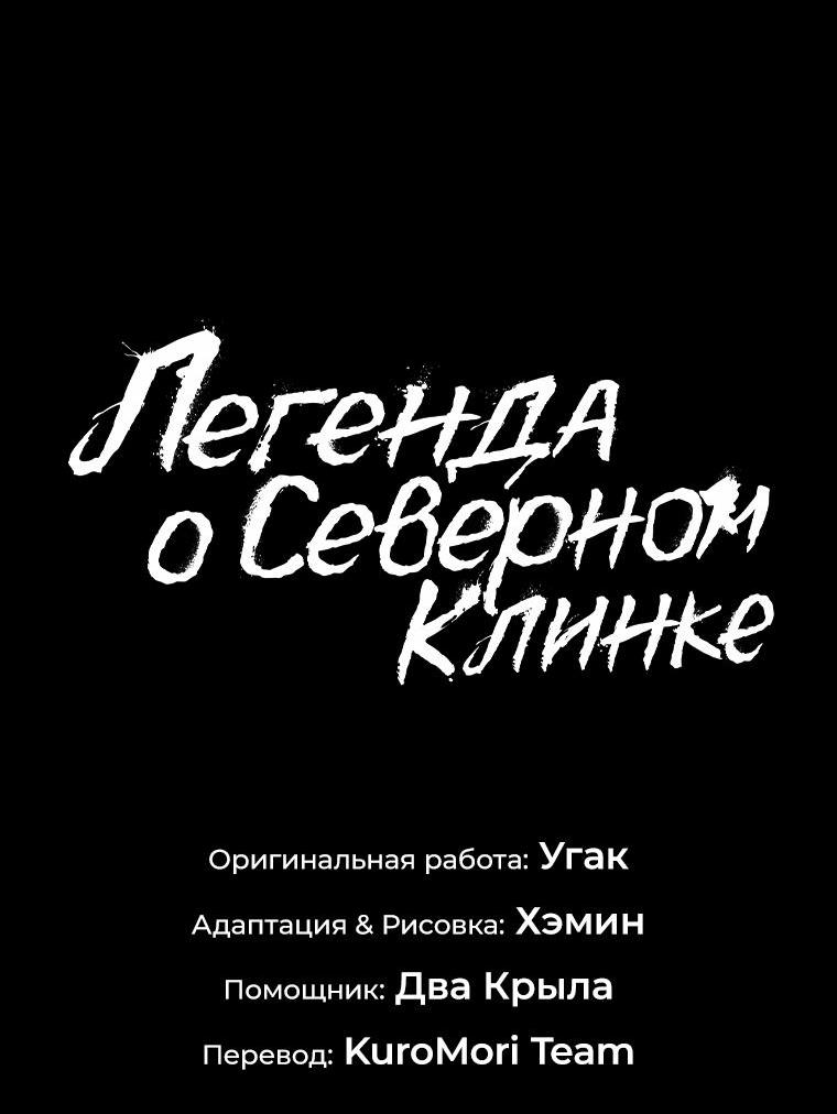 Манга Легенда о Северном клинке - Глава 166 Страница 25